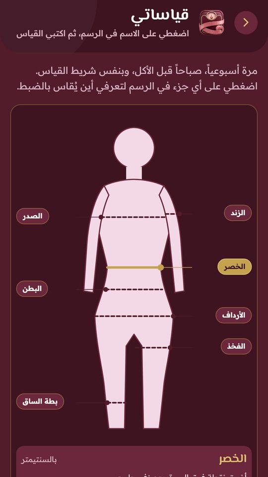 القياسات