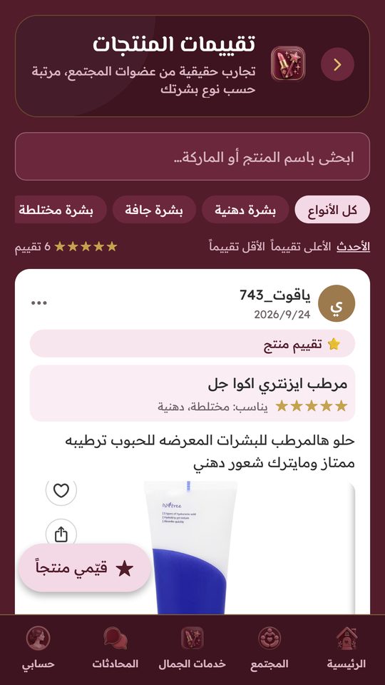 تقييمات المنتجات