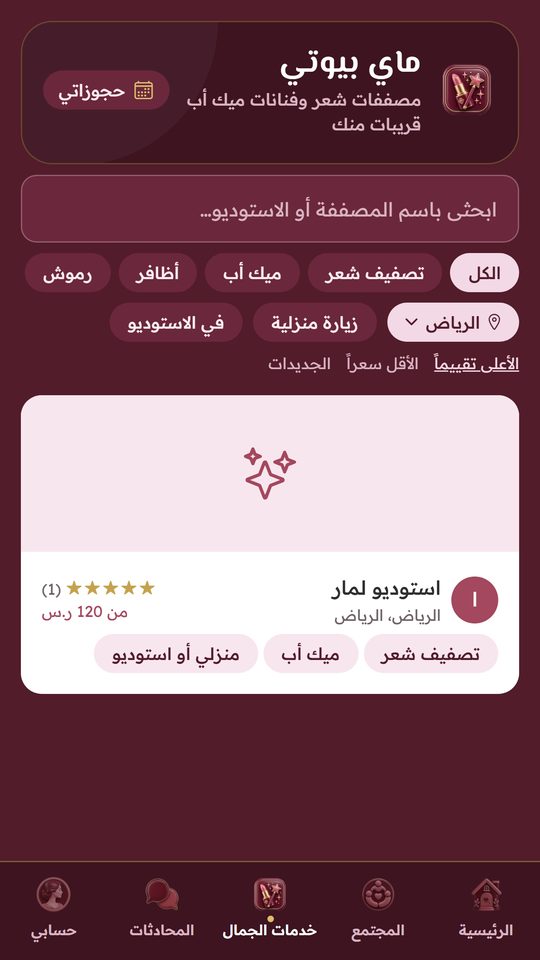خدمات الجمال