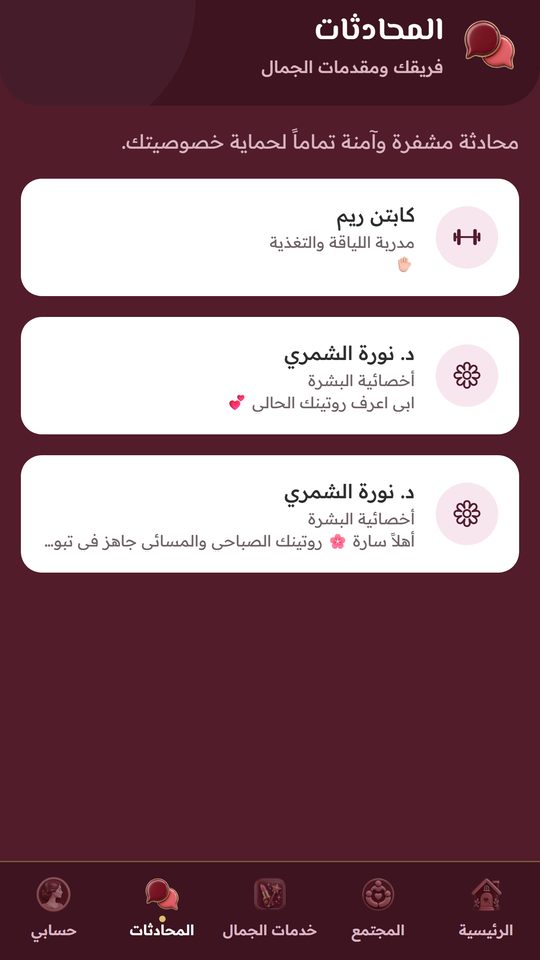 المحادثة